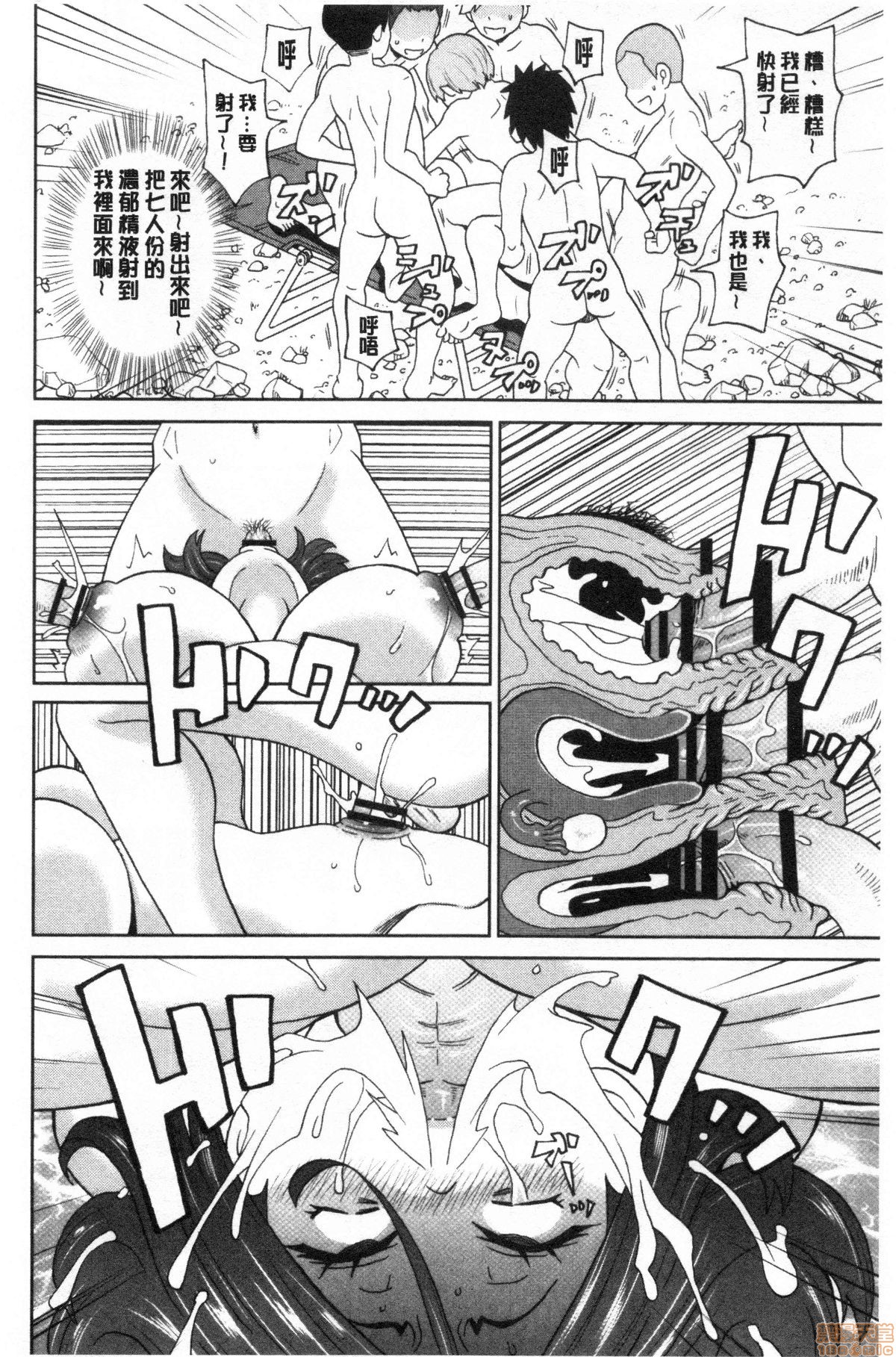 Gucchori Ana Mate page 143