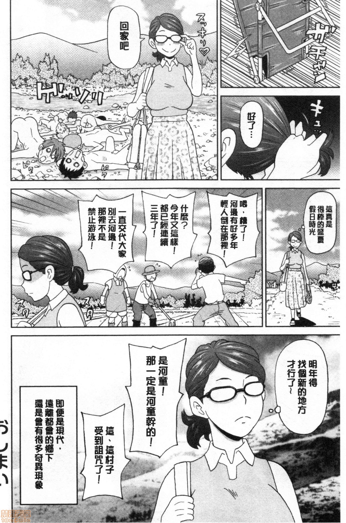 Gucchori Ana Mate page 145