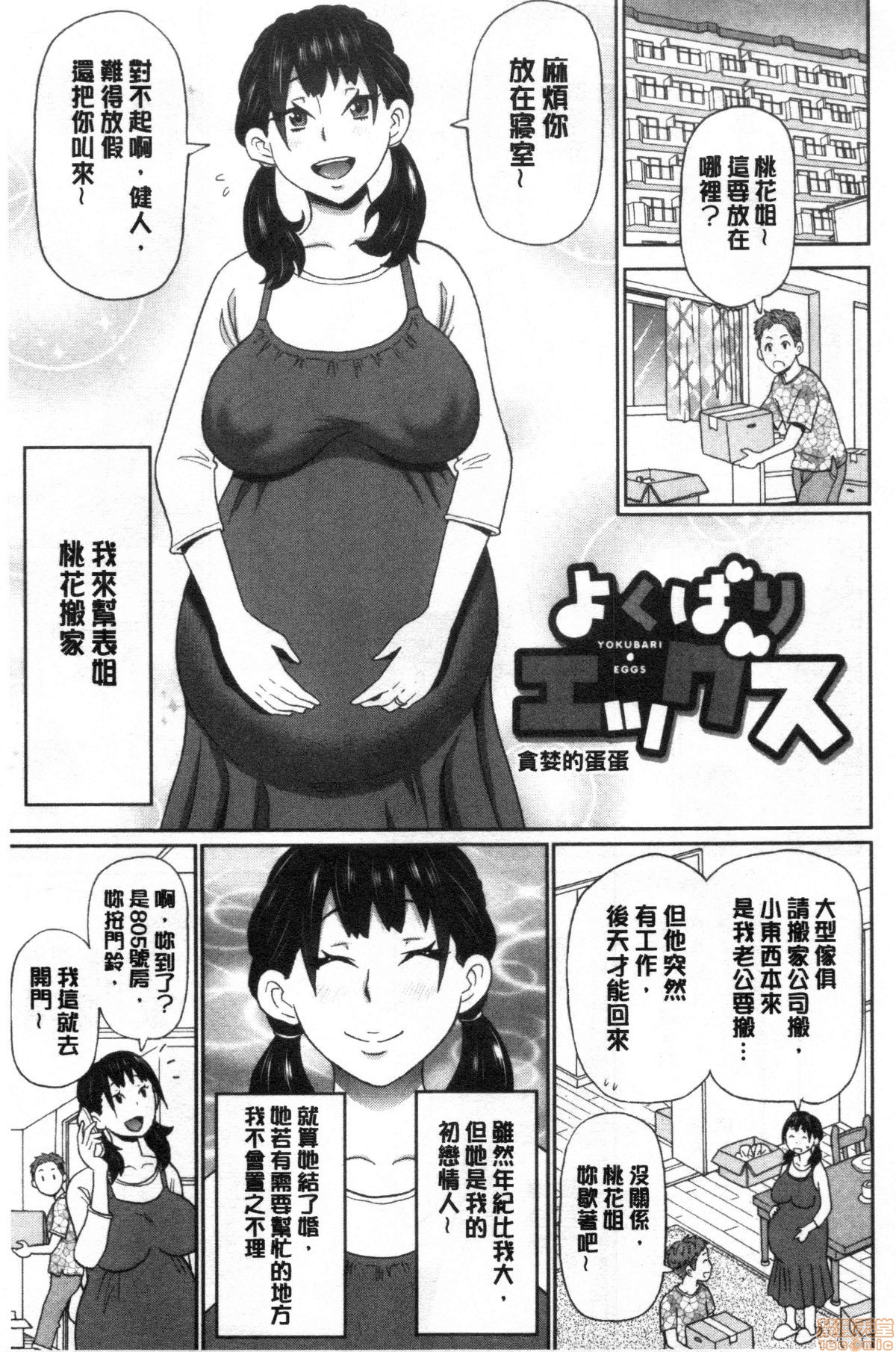 Gucchori Ana Mate page 146