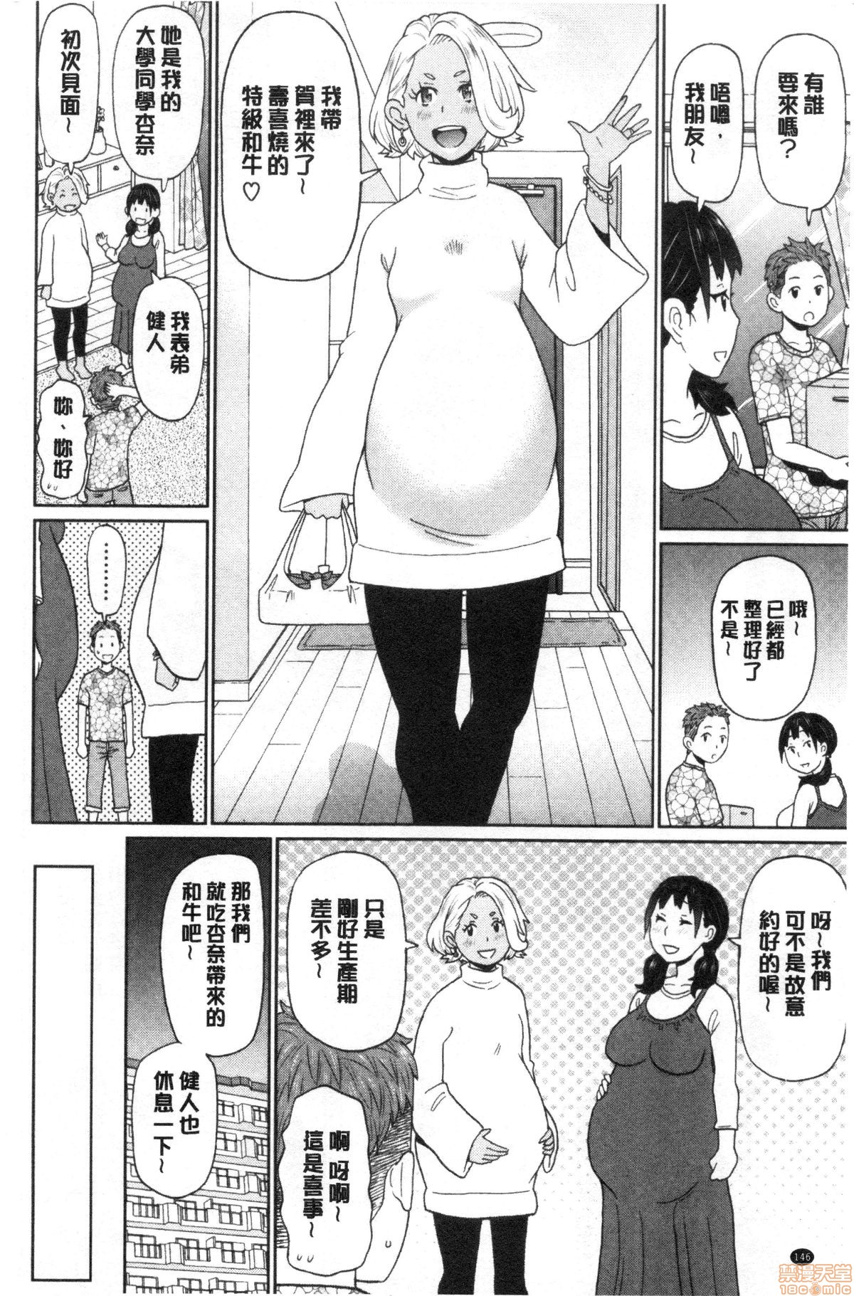 Gucchori Ana Mate page 147