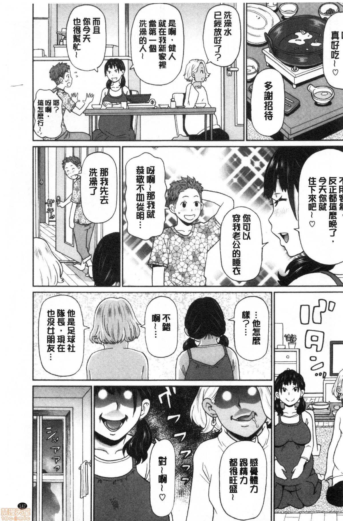 Gucchori Ana Mate page 148