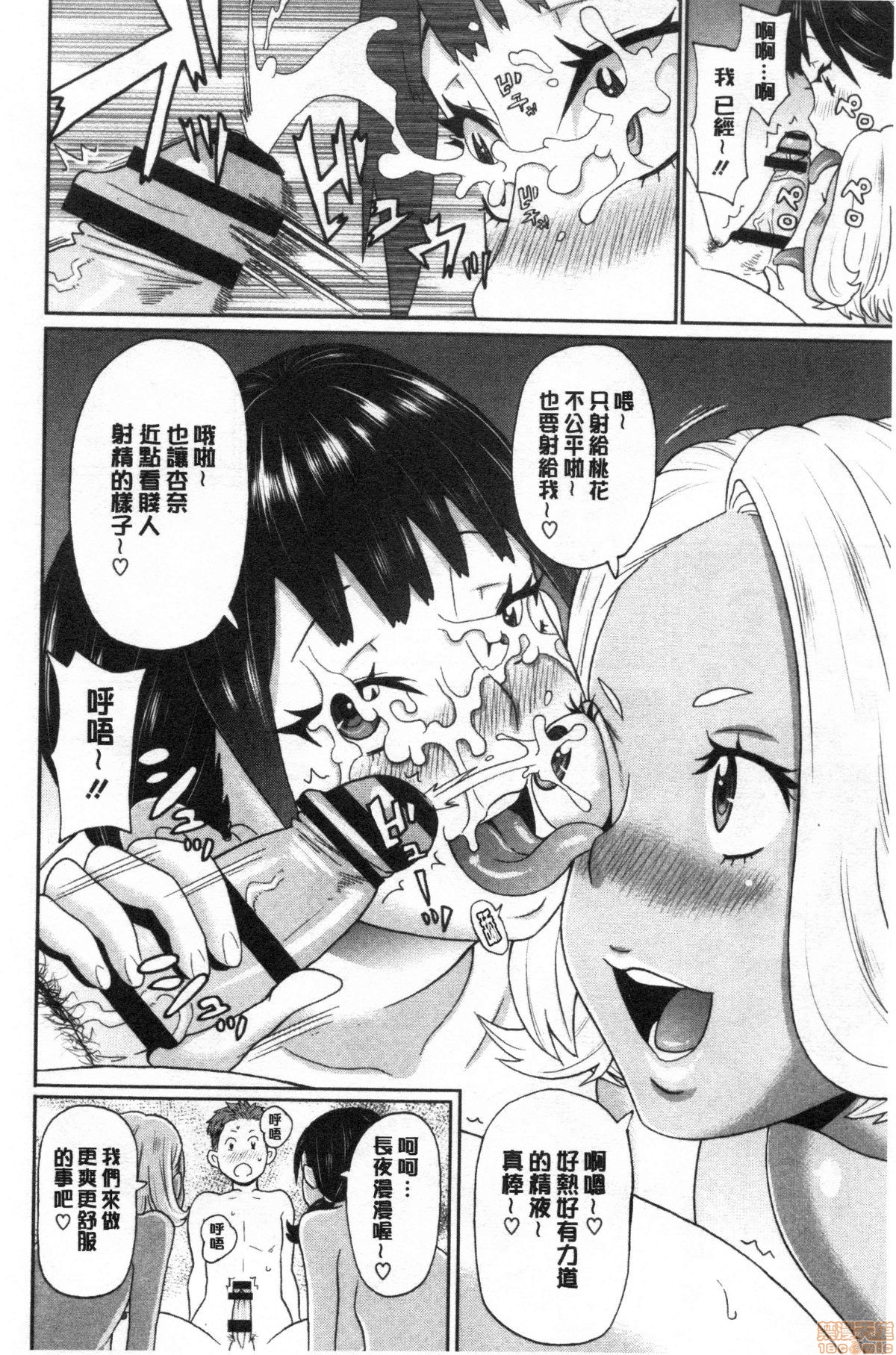 Gucchori Ana Mate page 153