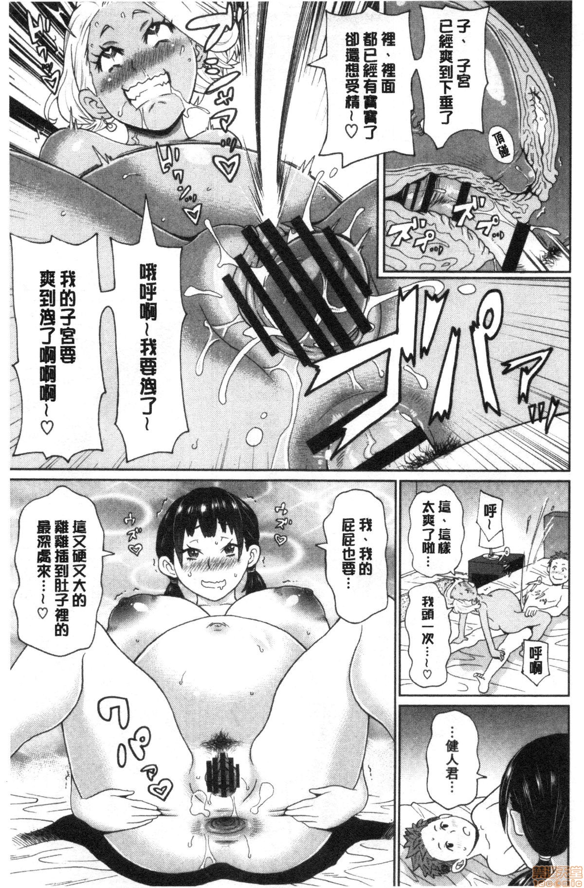 Gucchori Ana Mate page 160