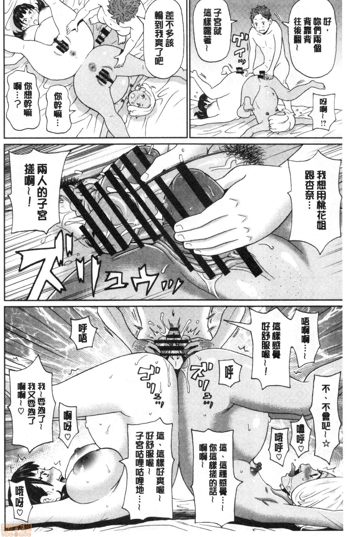 Gucchori Ana Mate page 163