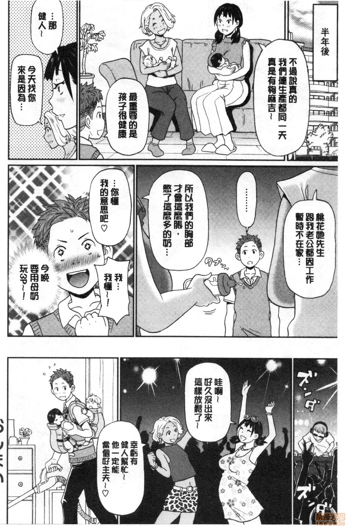 Gucchori Ana Mate page 165