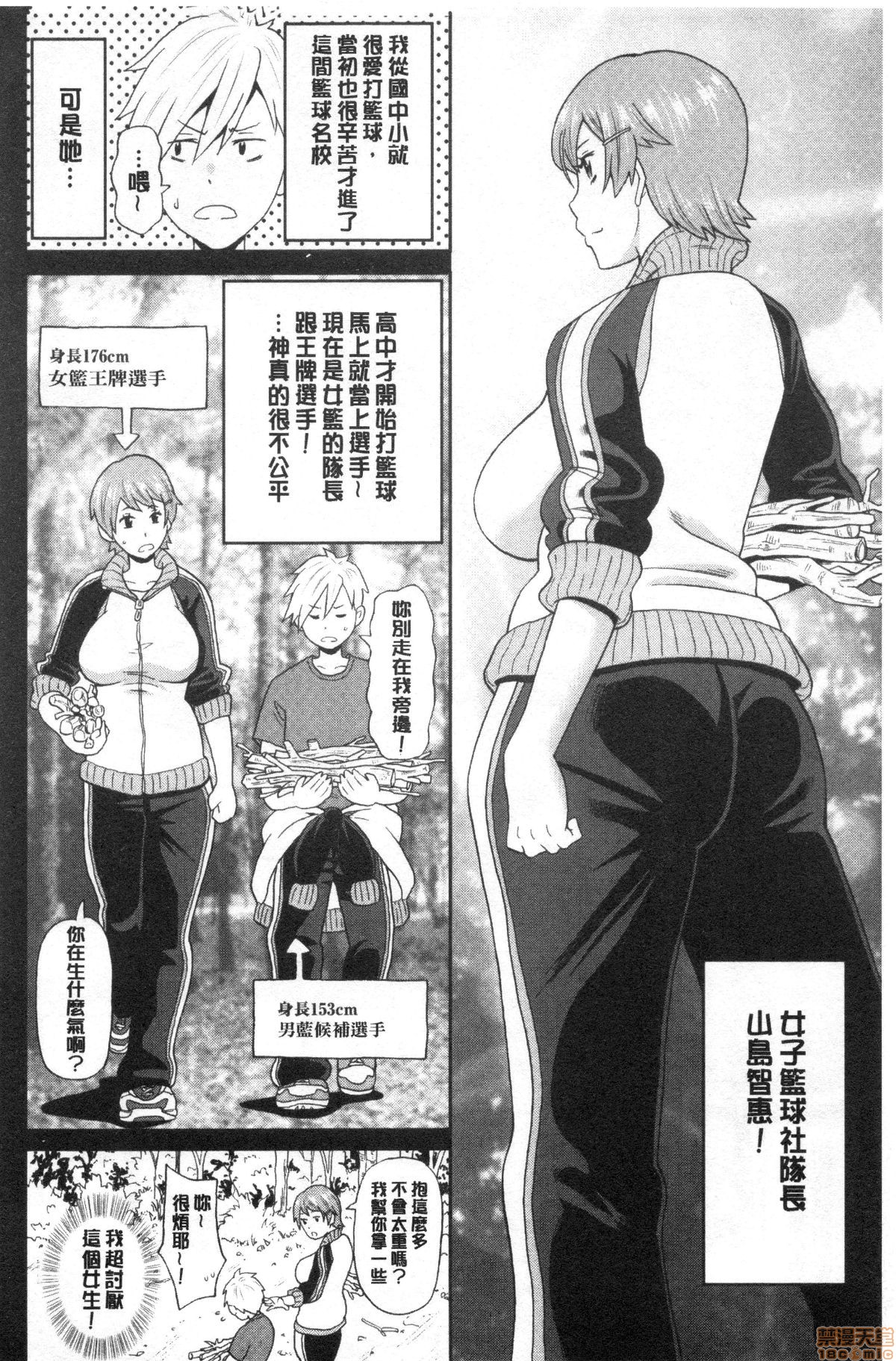 Gucchori Ana Mate page 167