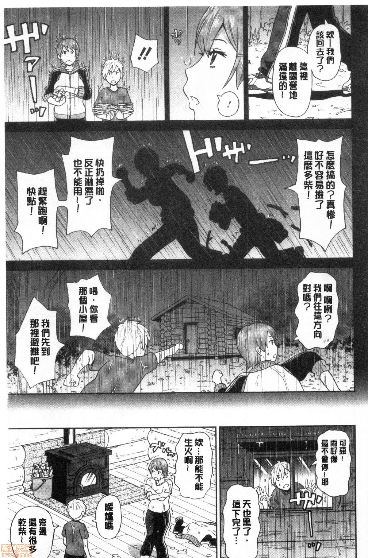 Gucchori Ana Mate page 168