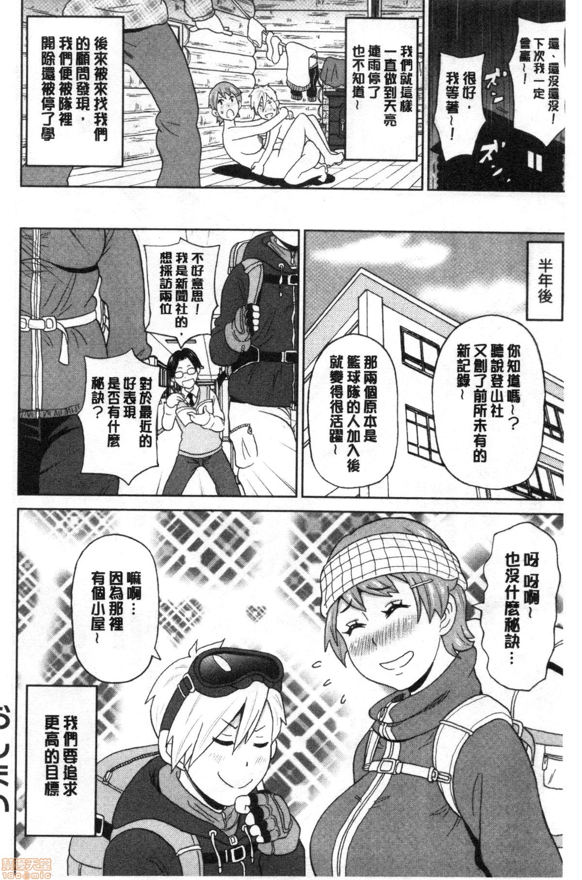 Gucchori Ana Mate page 185