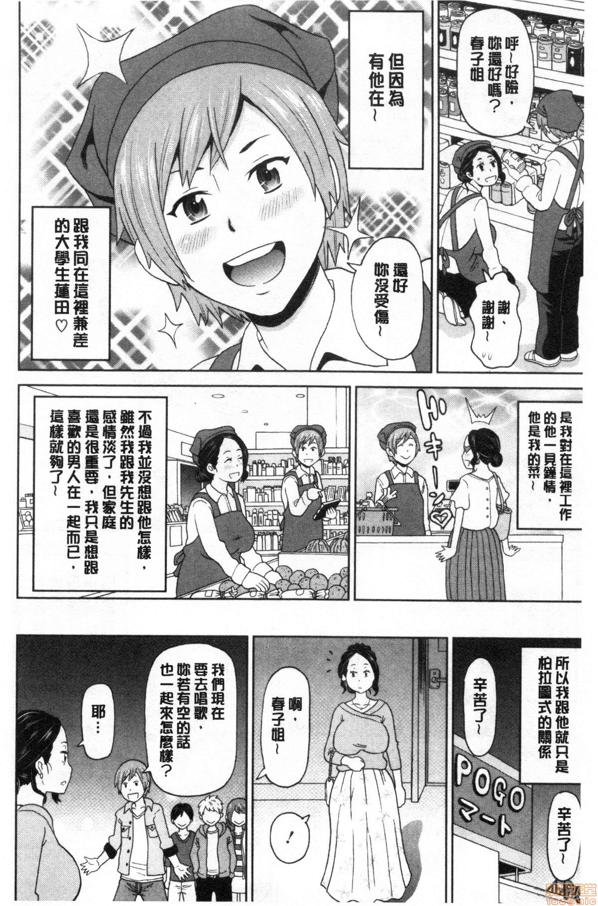 Gucchori Ana Mate page 187