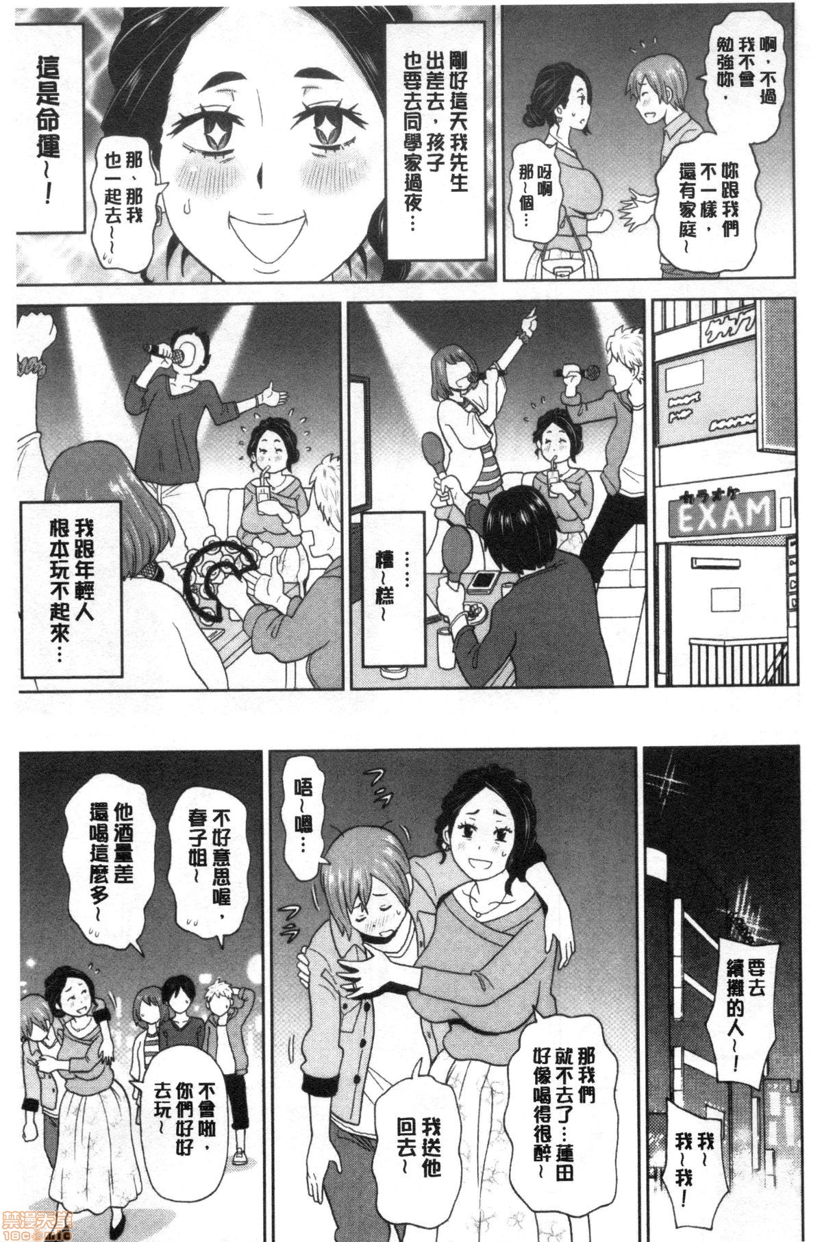 Gucchori Ana Mate page 188
