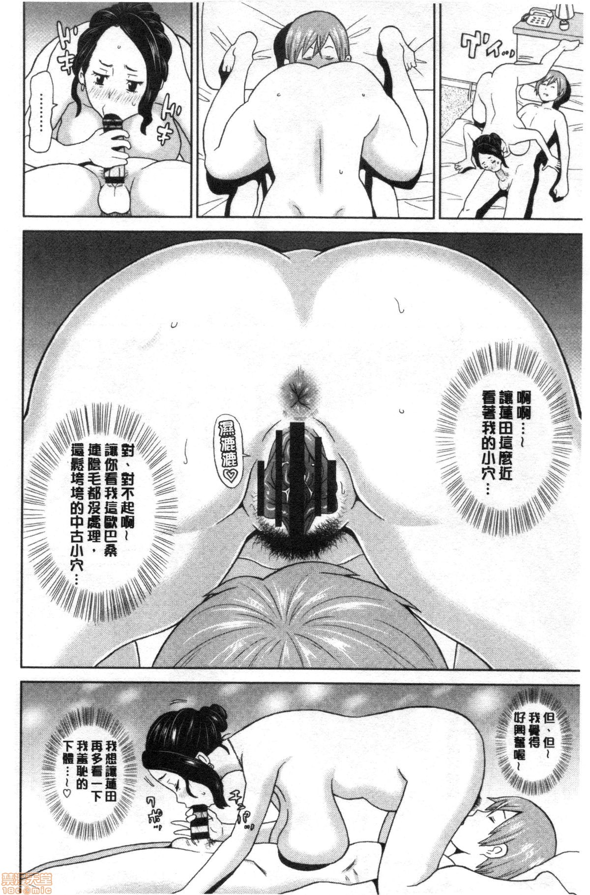 Gucchori Ana Mate page 193