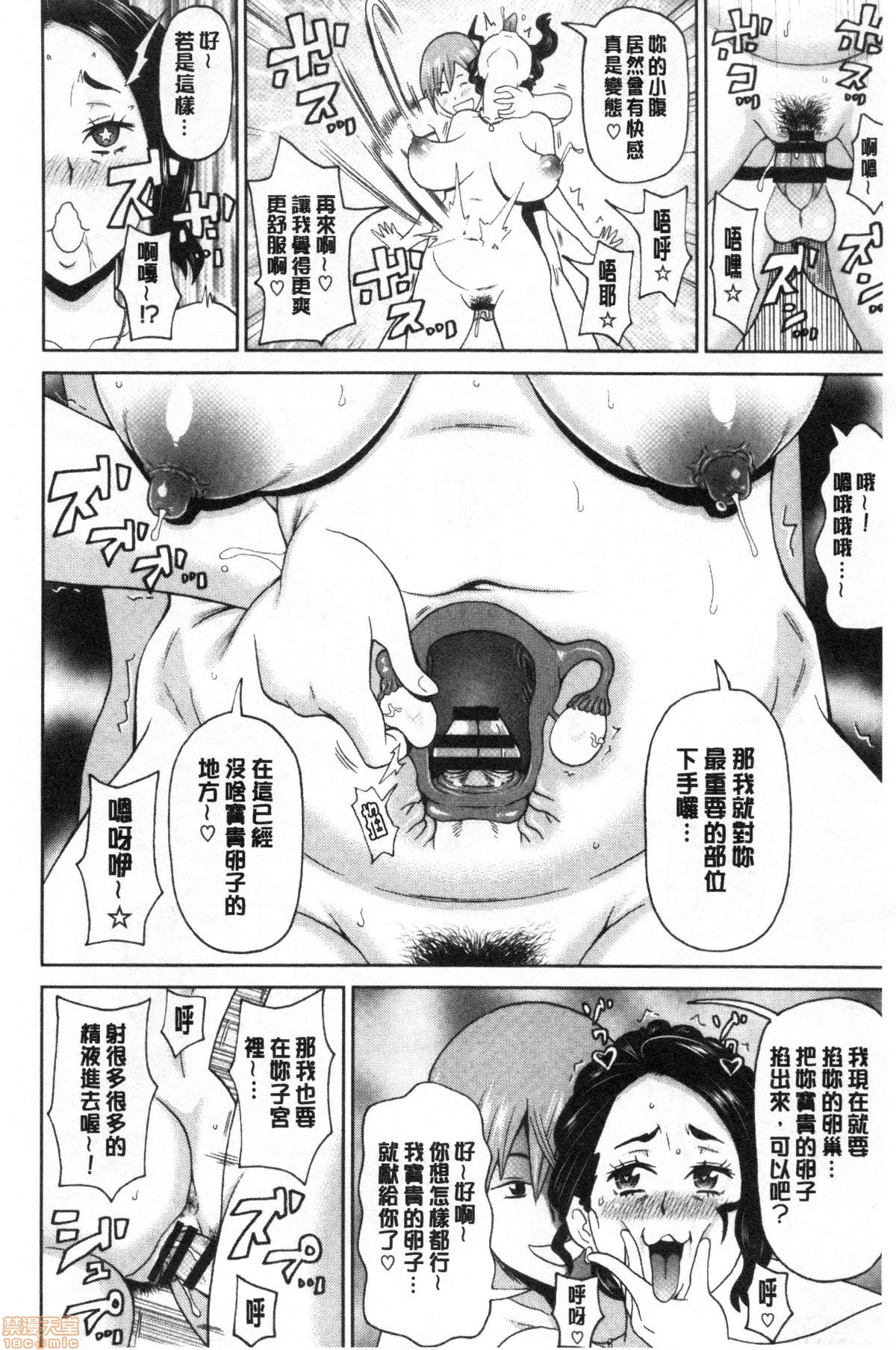 Gucchori Ana Mate page 203