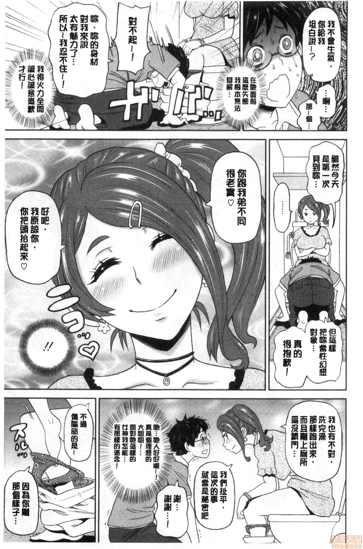 Gucchori Ana Mate page 30