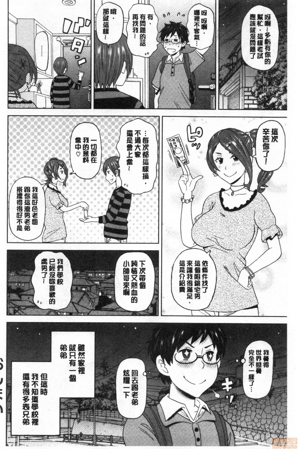 Gucchori Ana Mate page 41