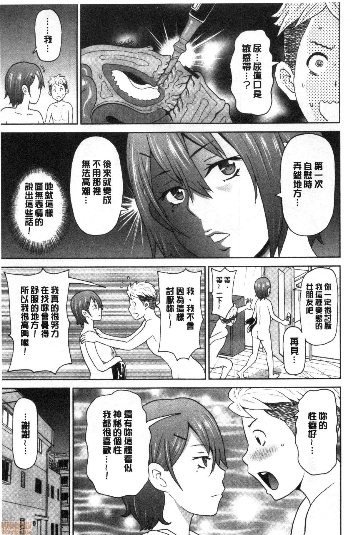 Gucchori Ana Mate page 52