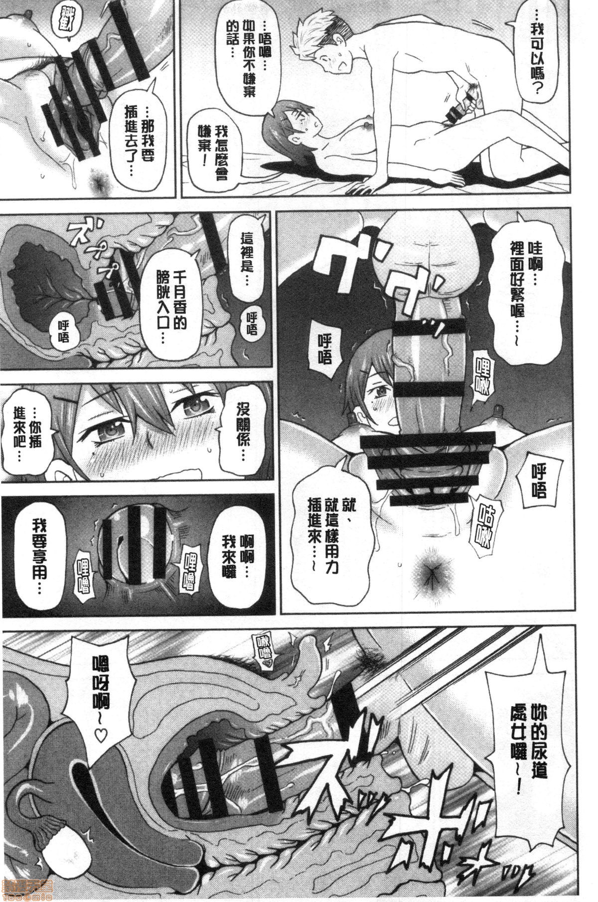 Gucchori Ana Mate page 56