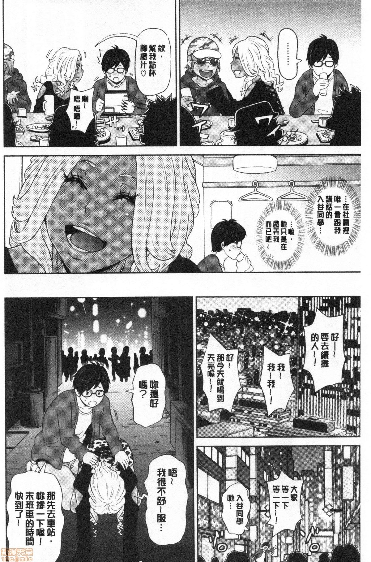 Gucchori Ana Mate page 67
