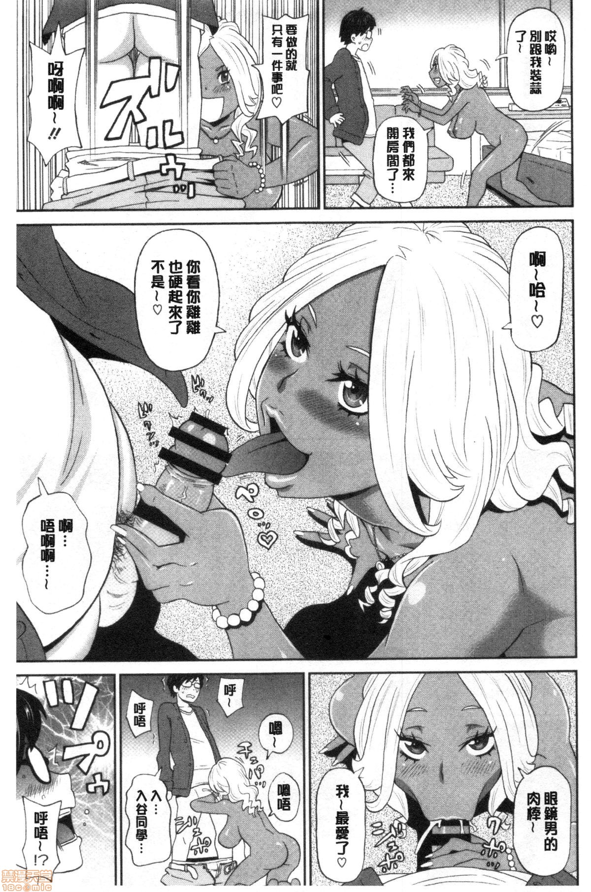 Gucchori Ana Mate page 72