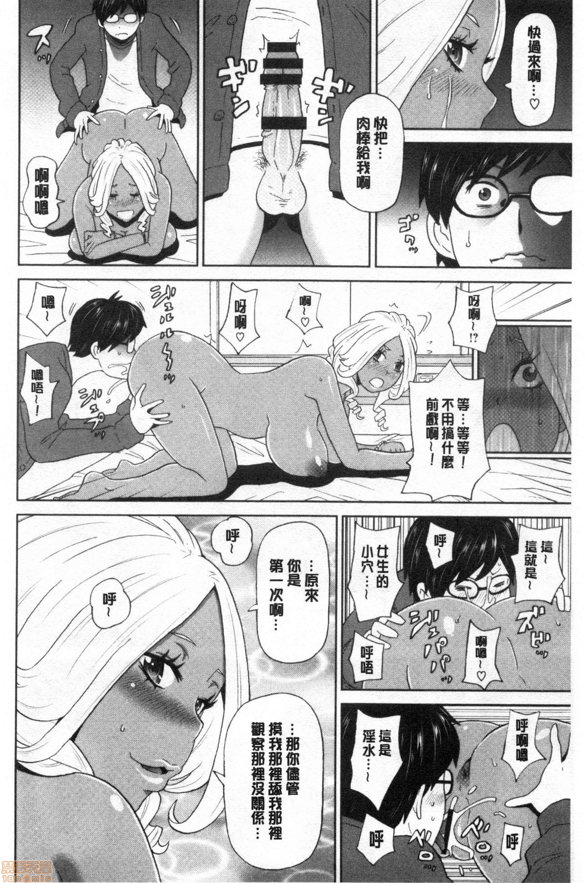 Gucchori Ana Mate page 77