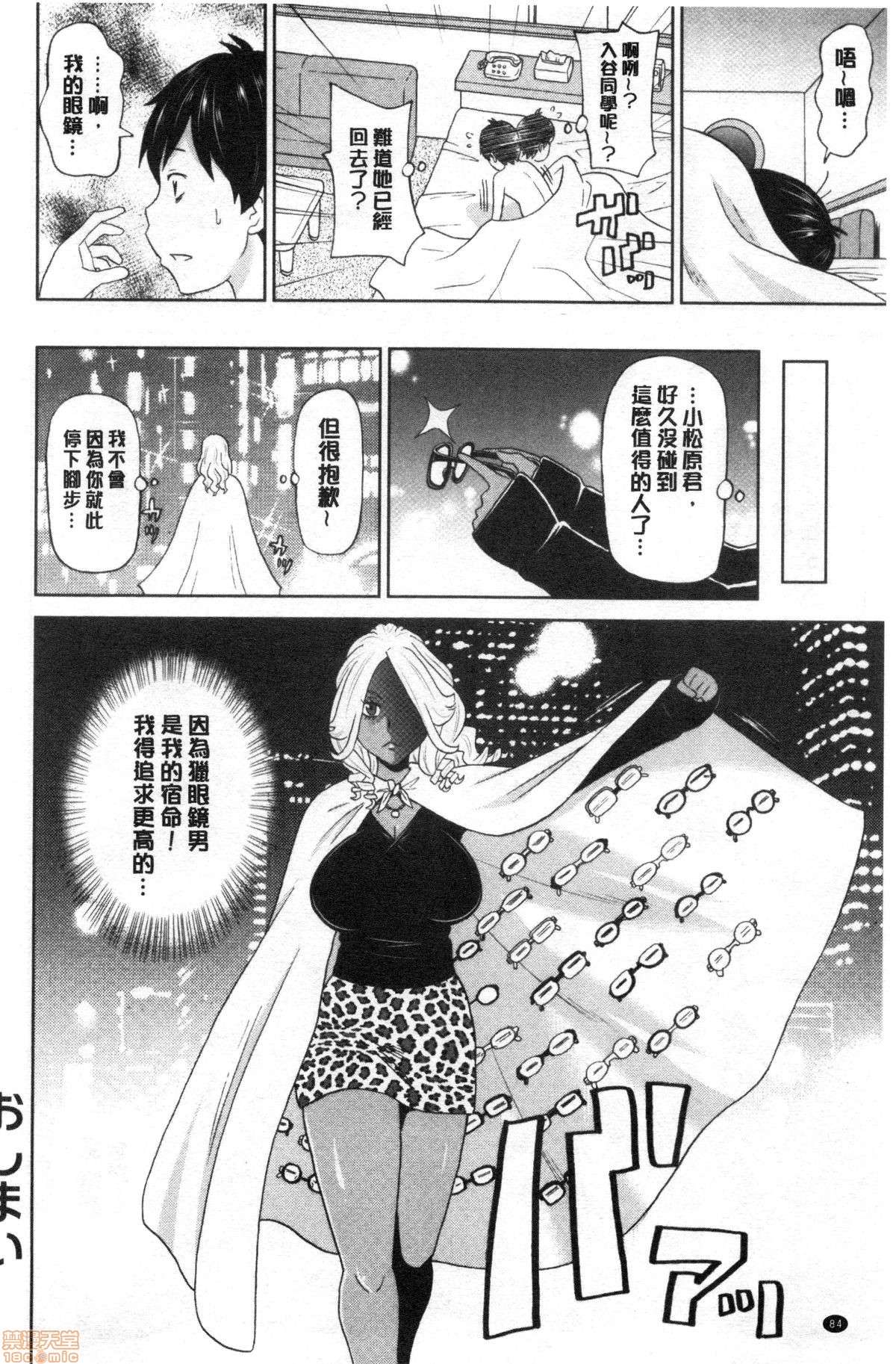 Gucchori Ana Mate page 85