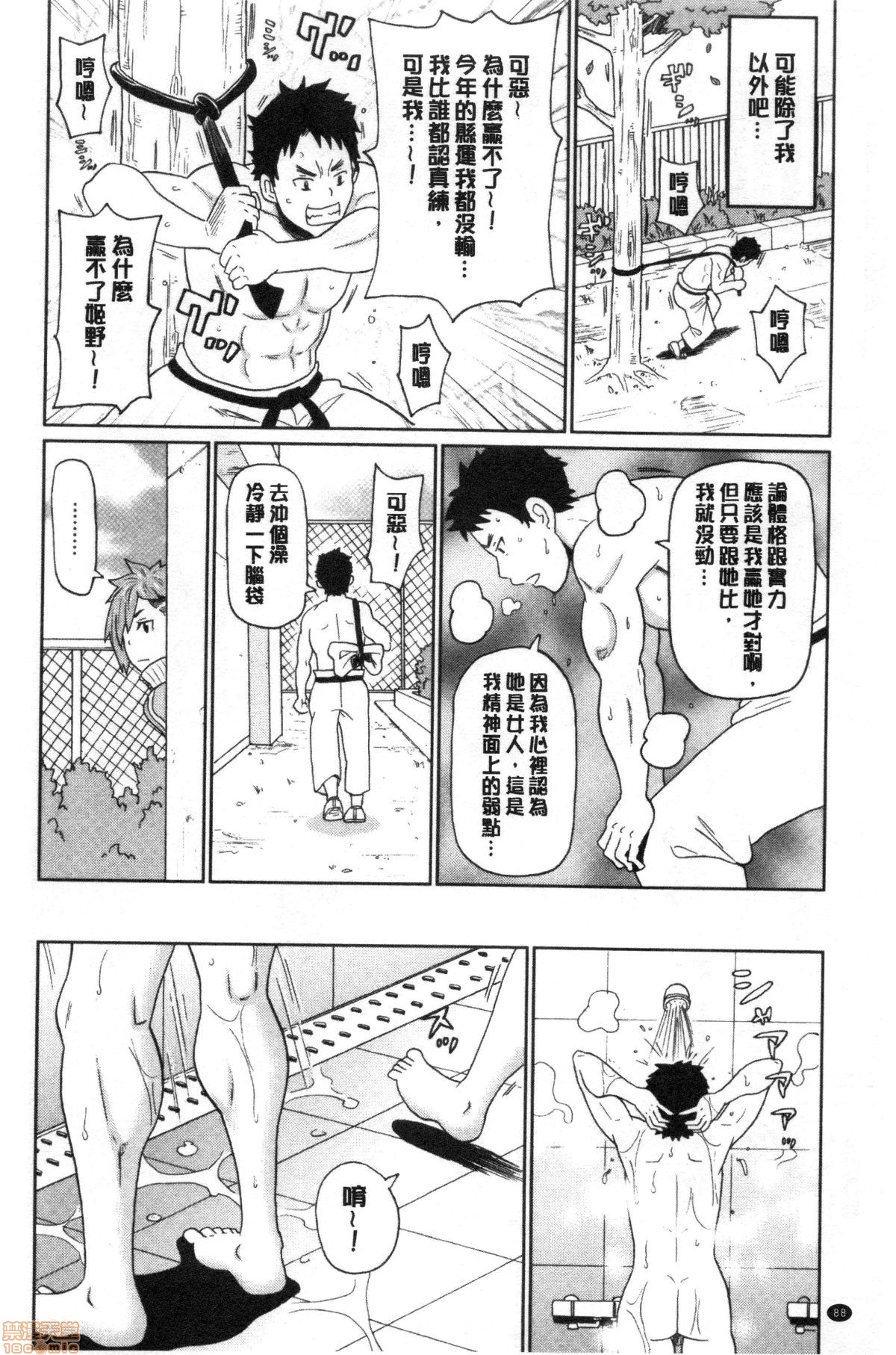 Gucchori Ana Mate page 89