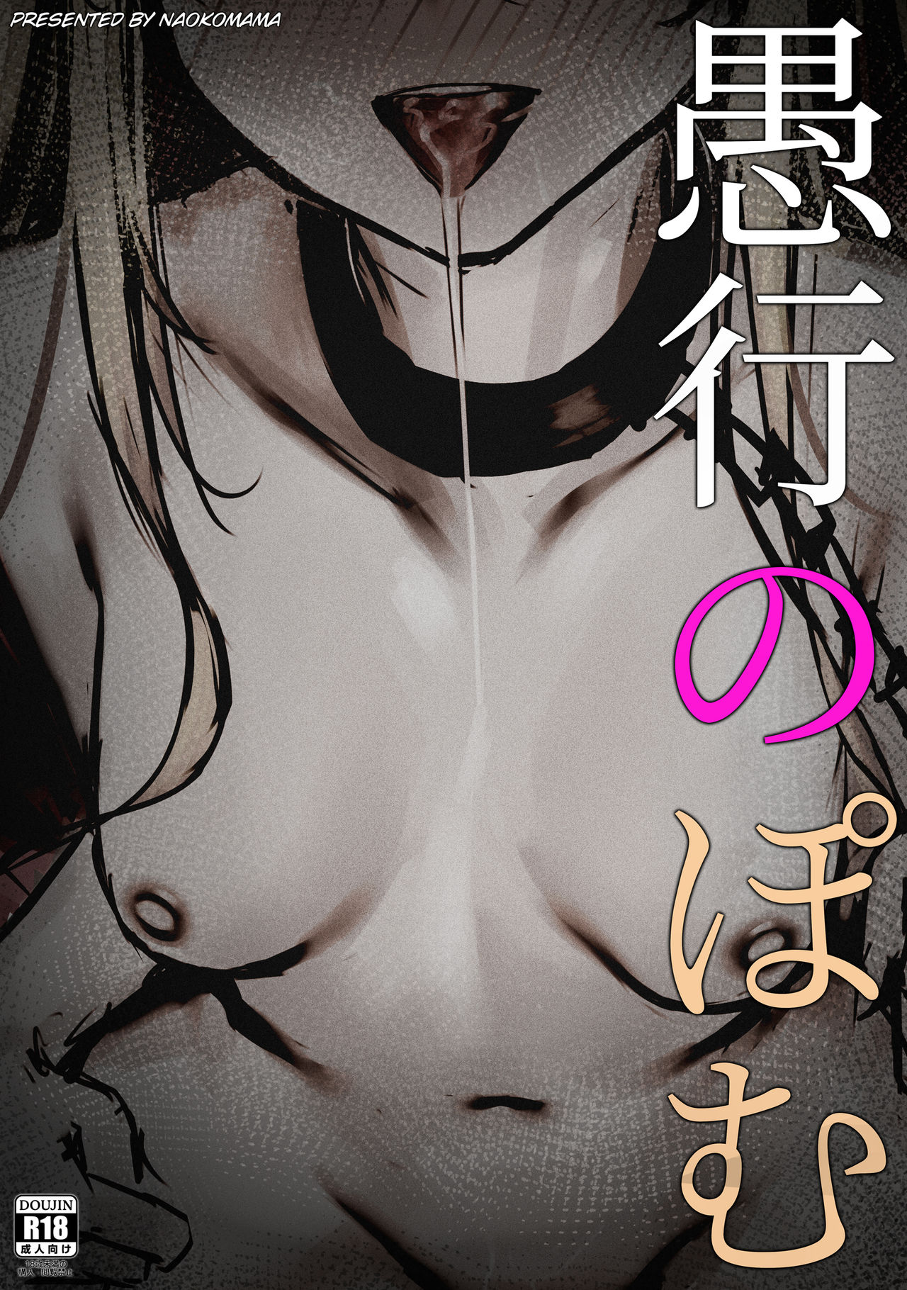 Gukou  no Pomu page 1