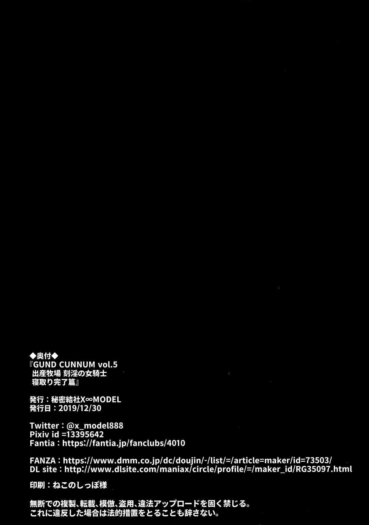 GUND CUNNUM Vol. 5 Shussan Bokujou Kokuin no Onna Kishi Netori Kanryou Hen [English] =White Symphony= page 57