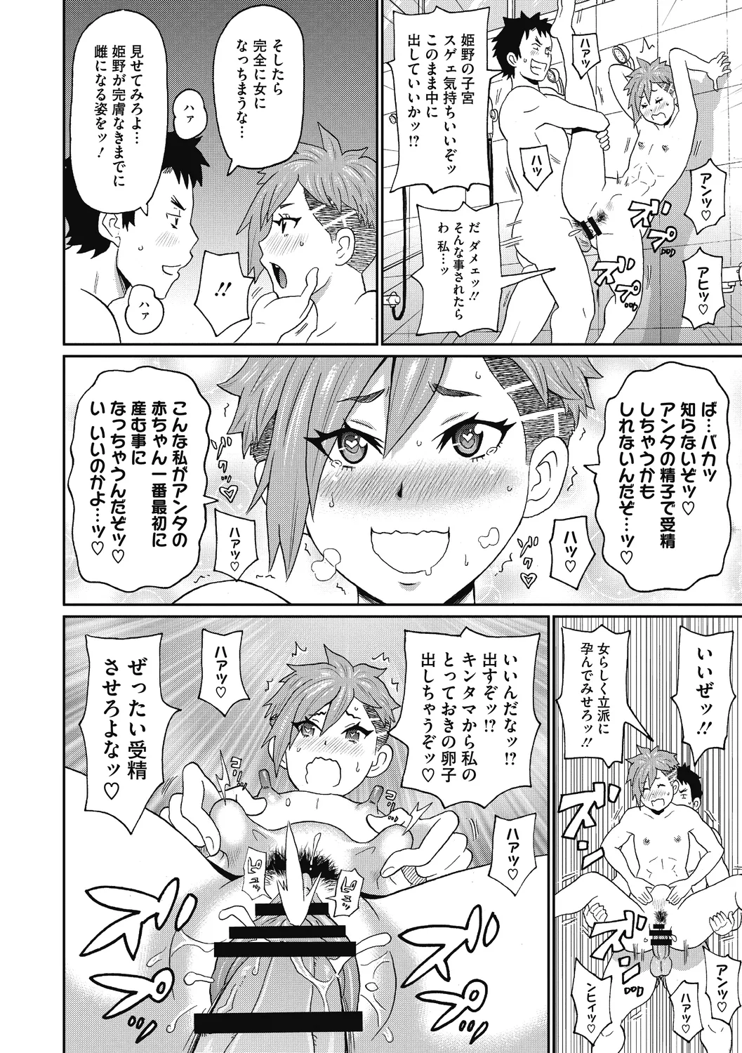 Gutchori Ana Meito page 104
