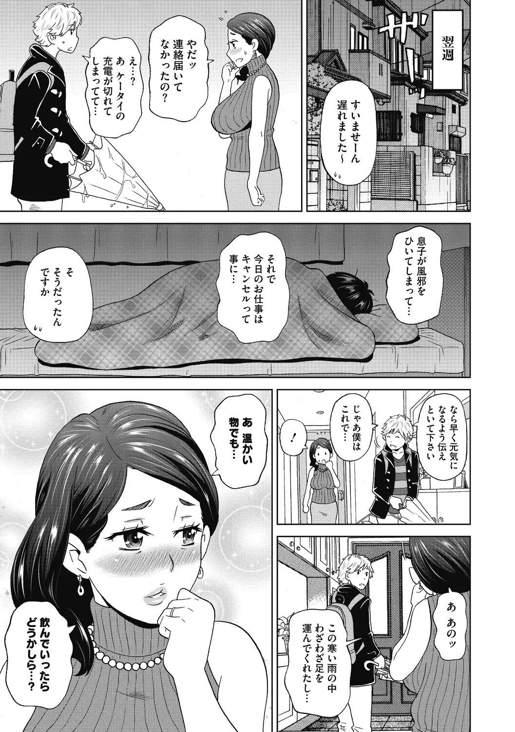 Gutchori Ana Meito page 109