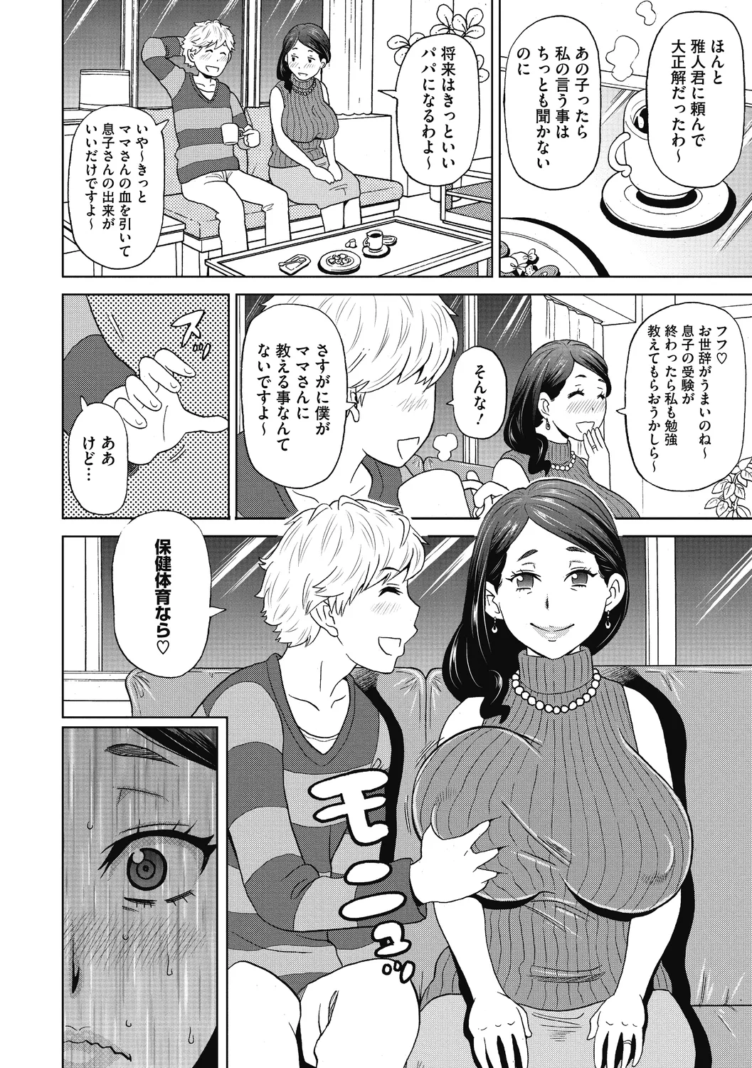 Gutchori Ana Meito page 110