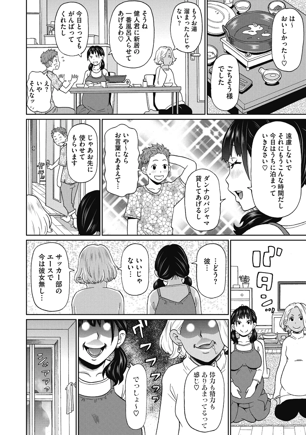 Gutchori Ana Meito page 149