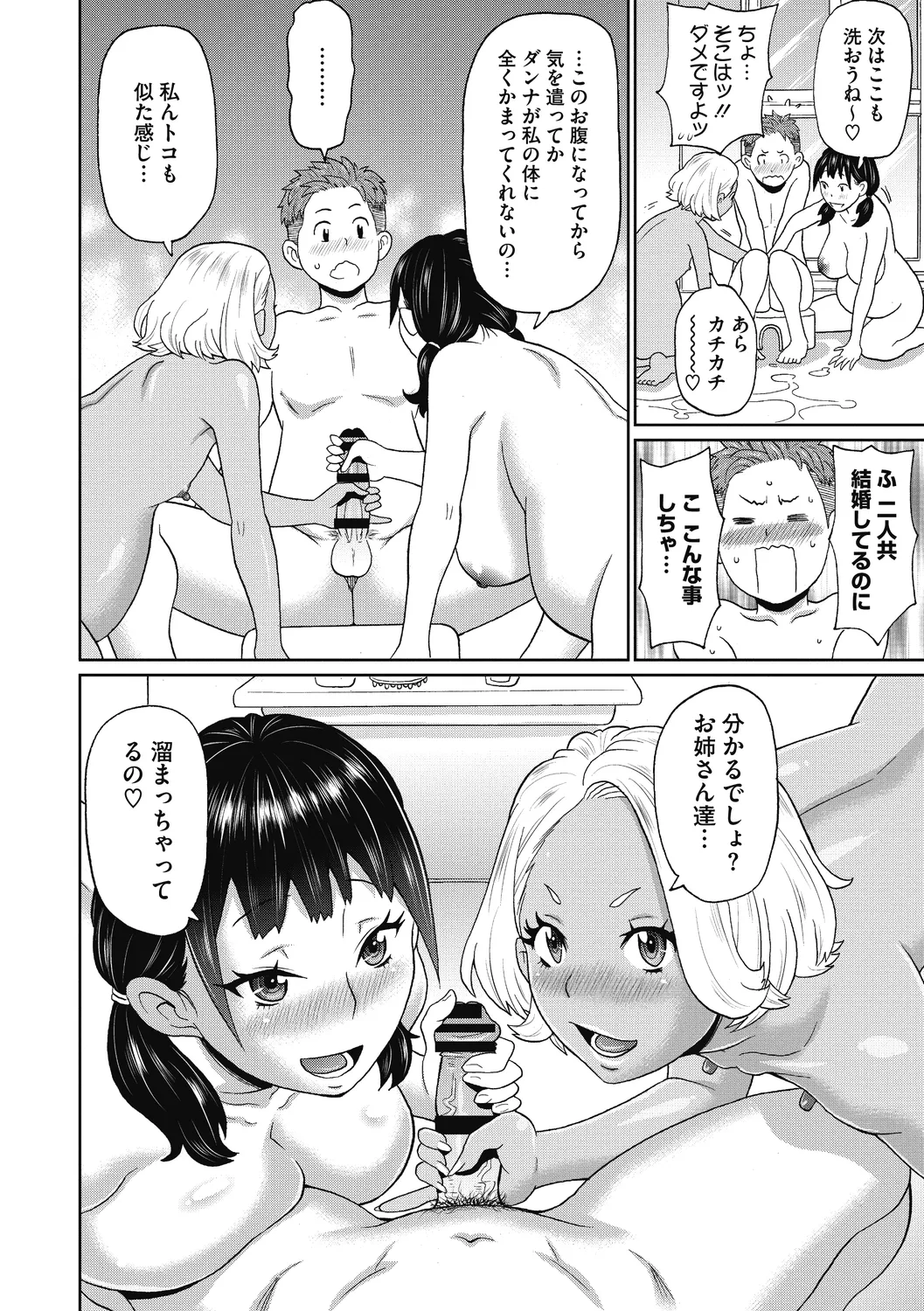 Gutchori Ana Meito page 152
