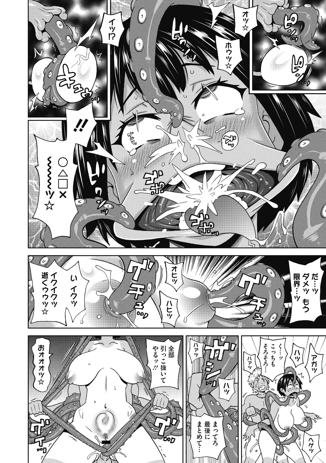 Gutchori Ana Meito page 20