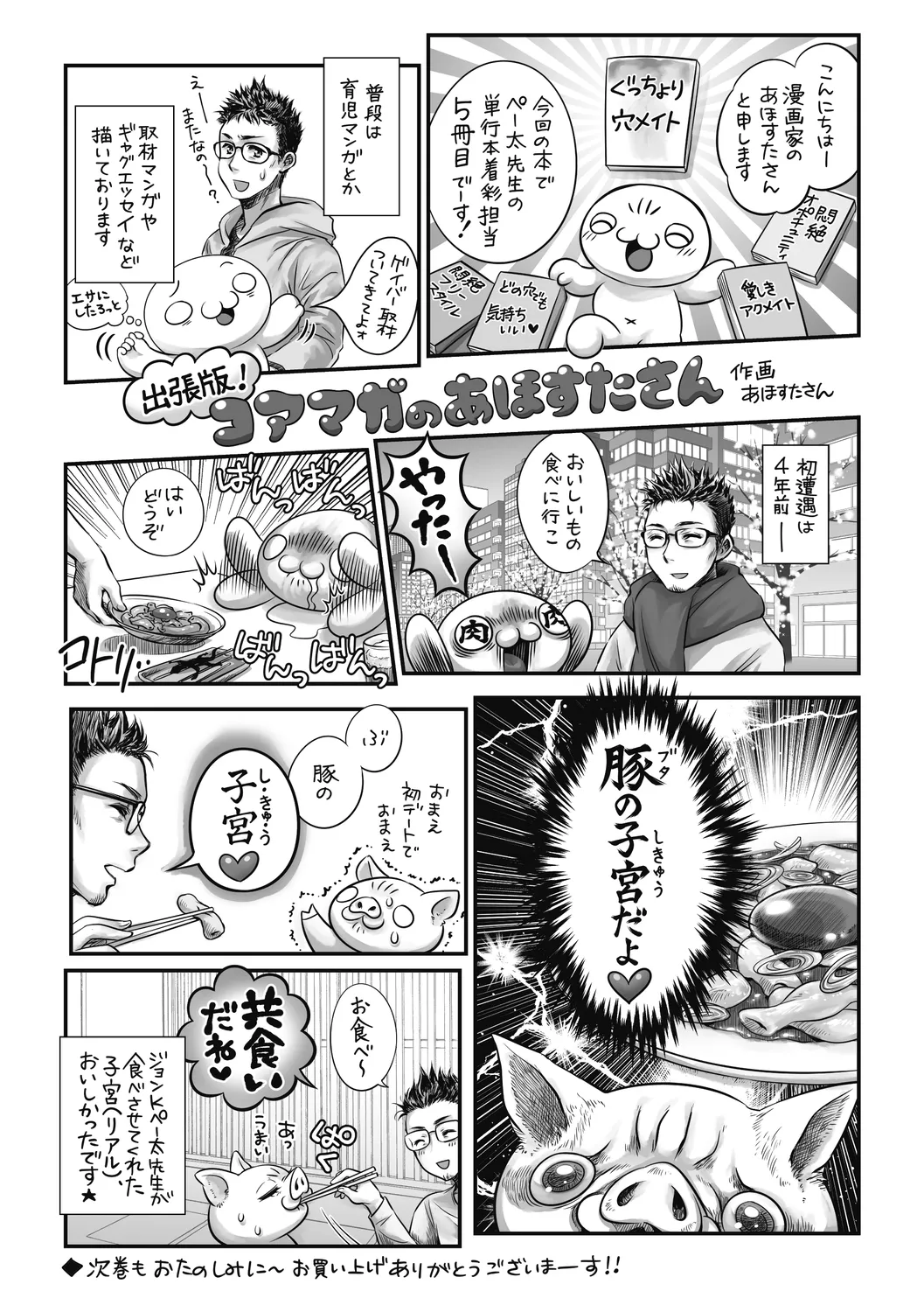 Gutchori Ana Meito page 208