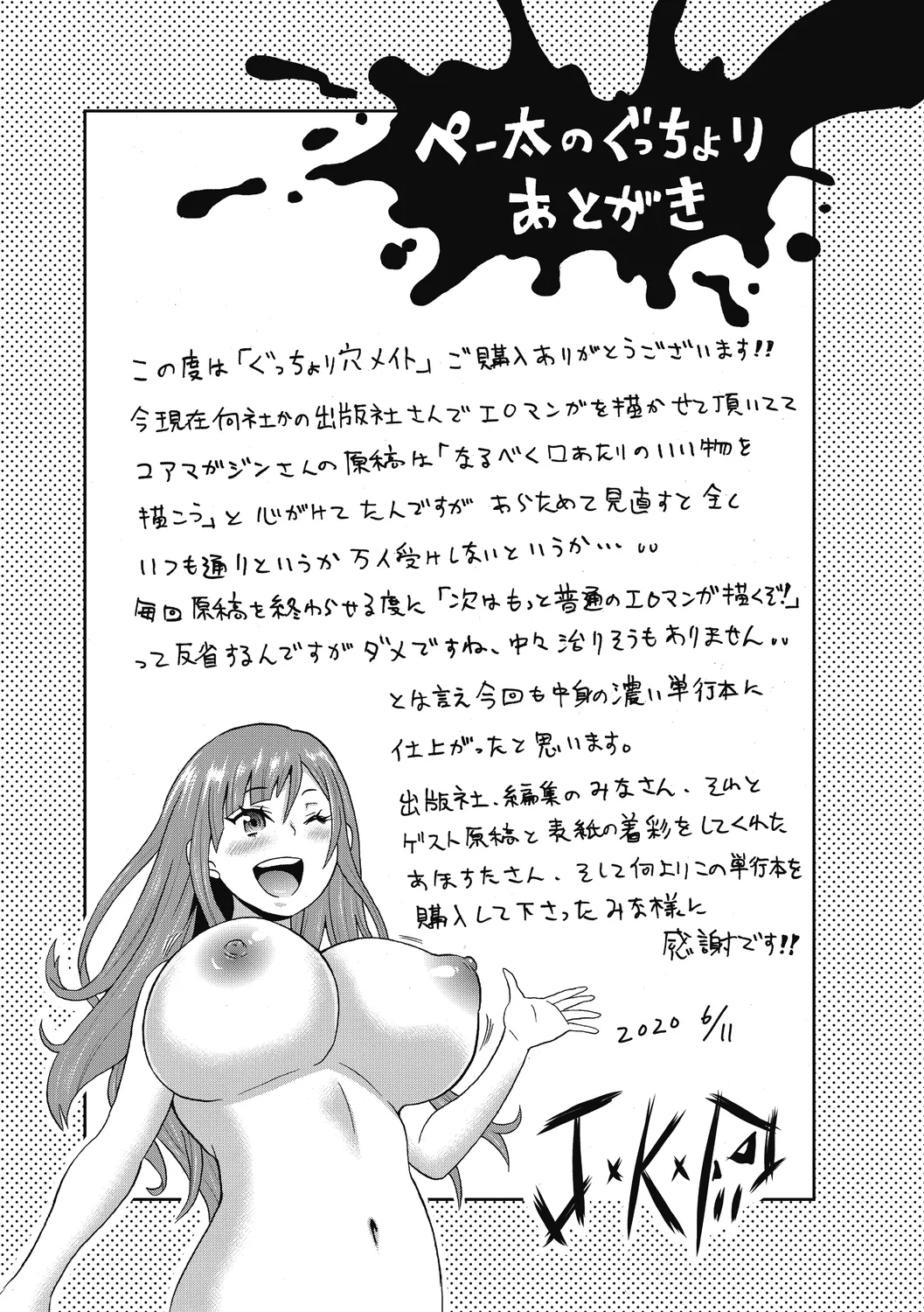 Gutchori Ana Meito page 209