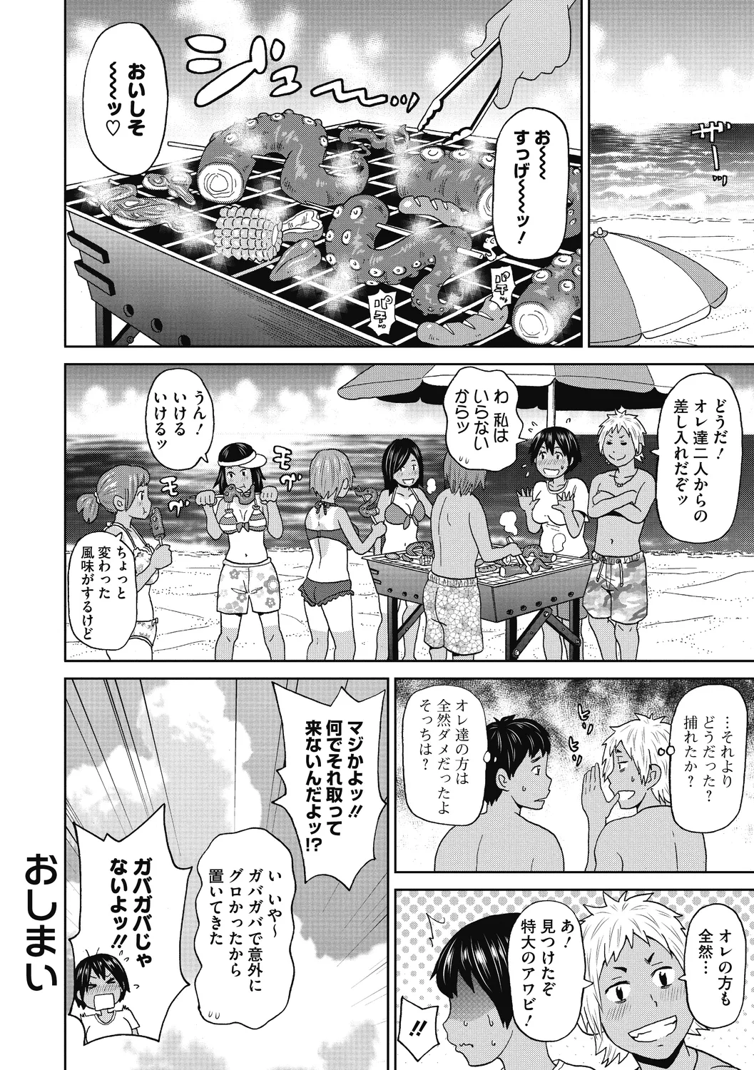 Gutchori Ana Meito page 22