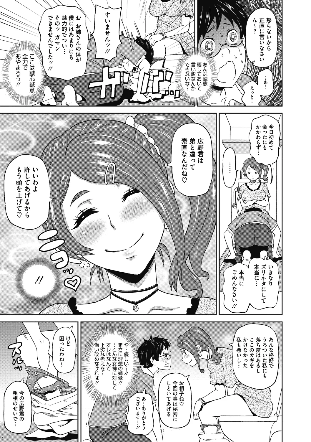 Gutchori Ana Meito page 31