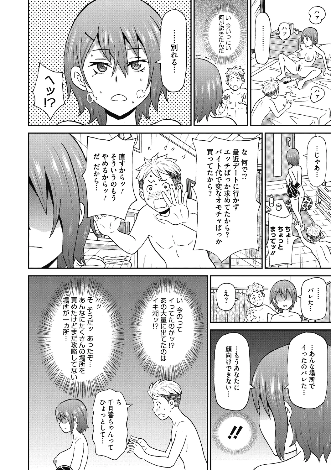 Gutchori Ana Meito page 52