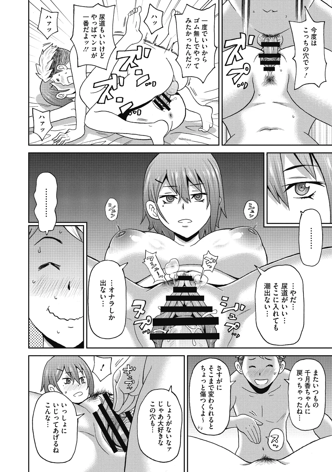 Gutchori Ana Meito page 62