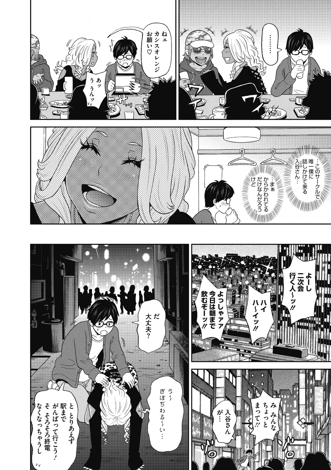 Gutchori Ana Meito page 68