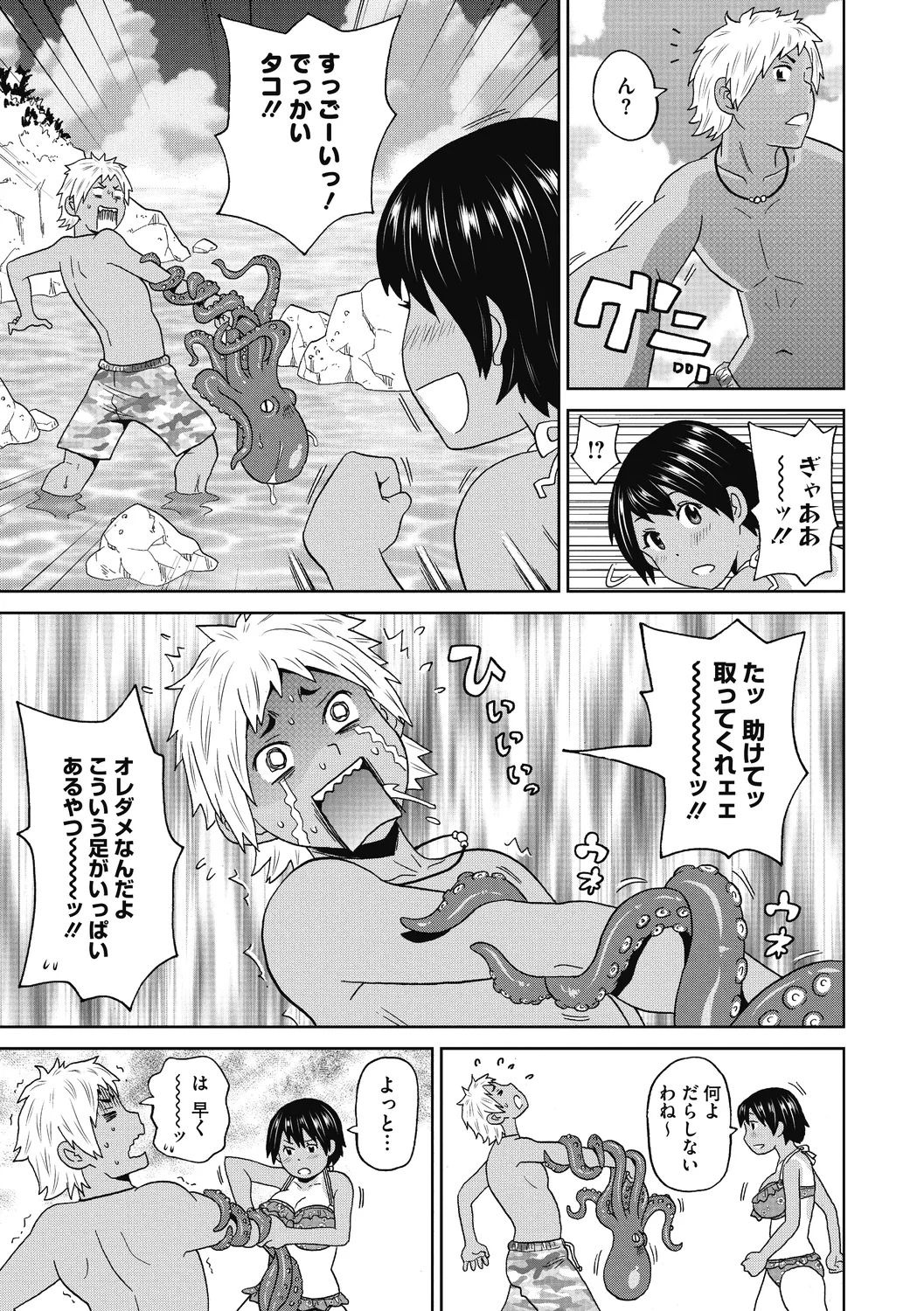 Gutchori Ana Meito page 7