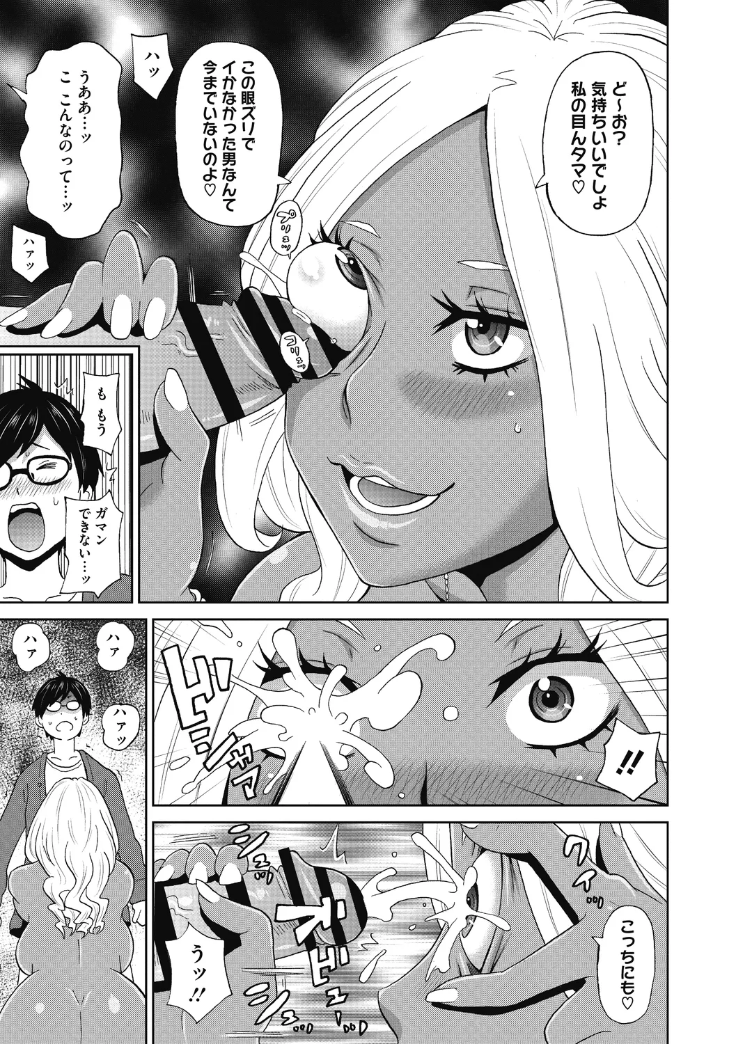 Gutchori Ana Meito page 75