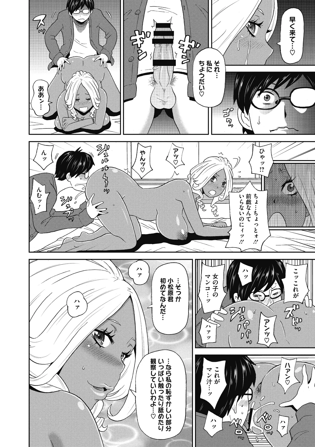Gutchori Ana Meito page 78