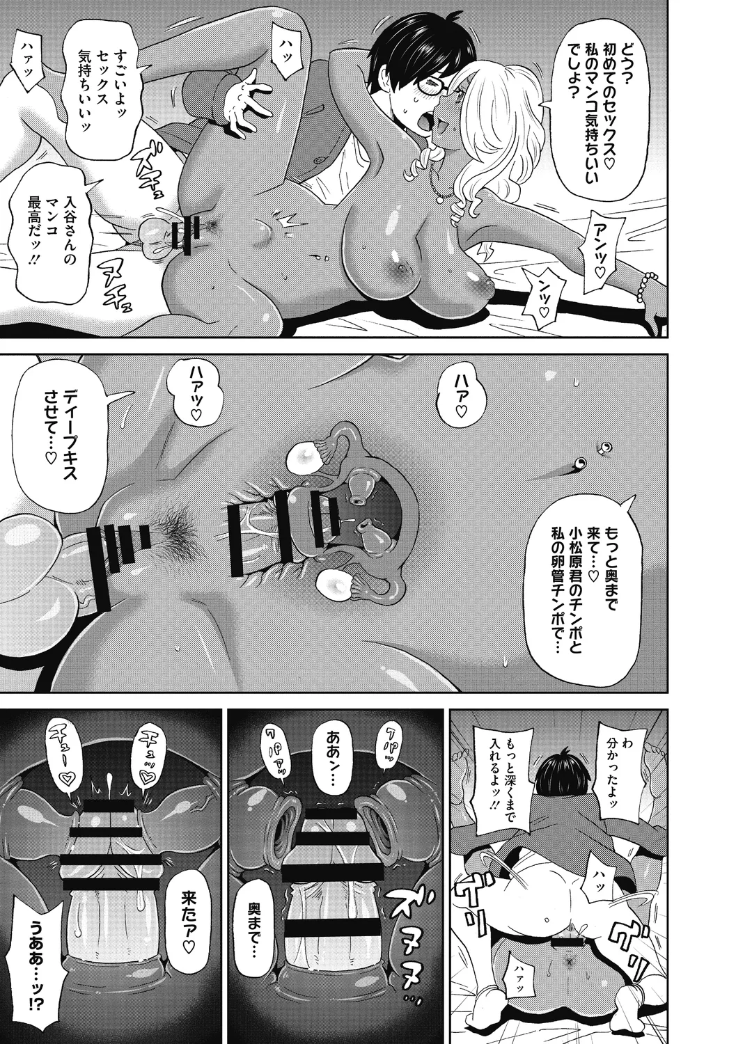 Gutchori Ana Meito page 81