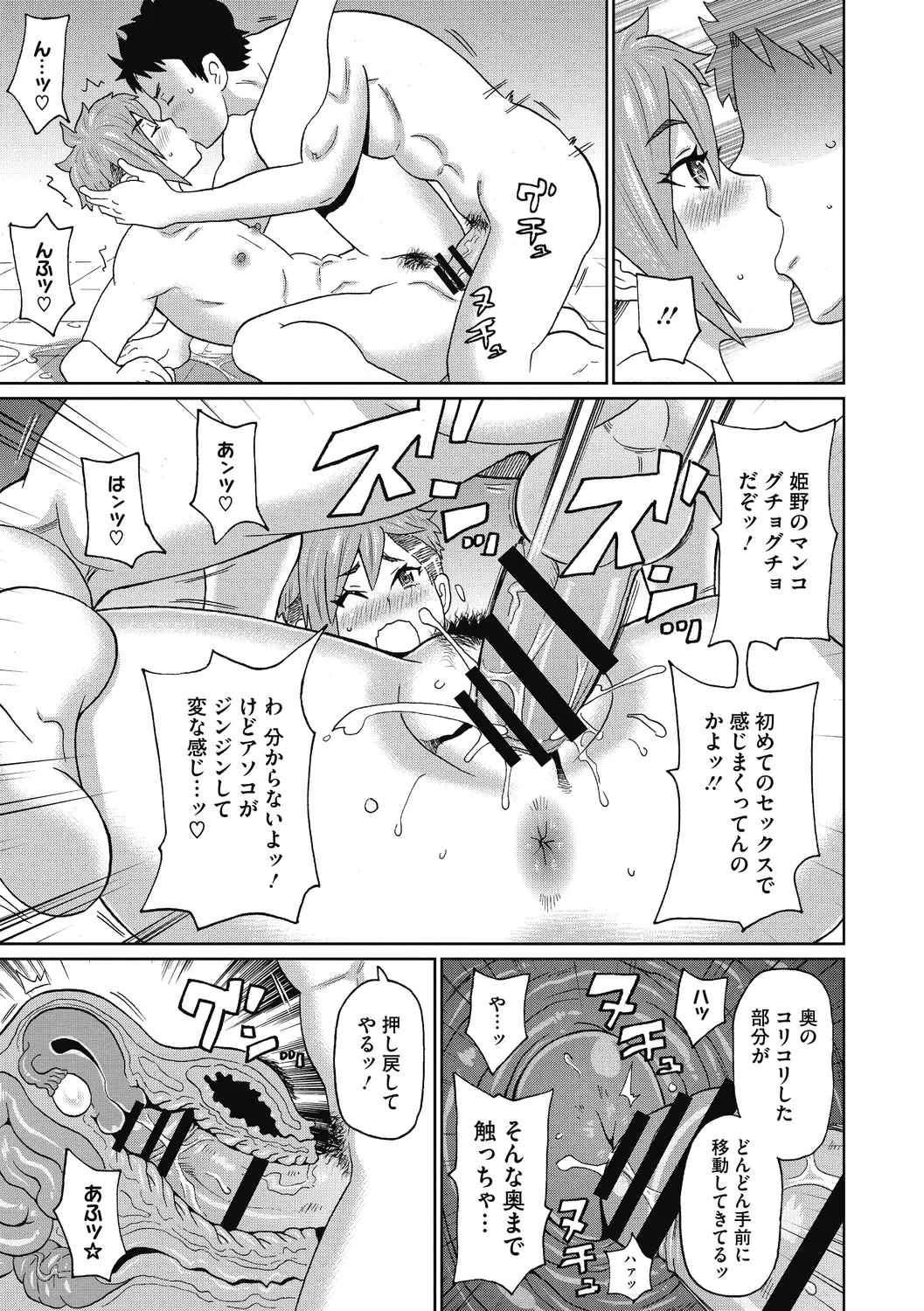 Gutchori Ana Meito page 99