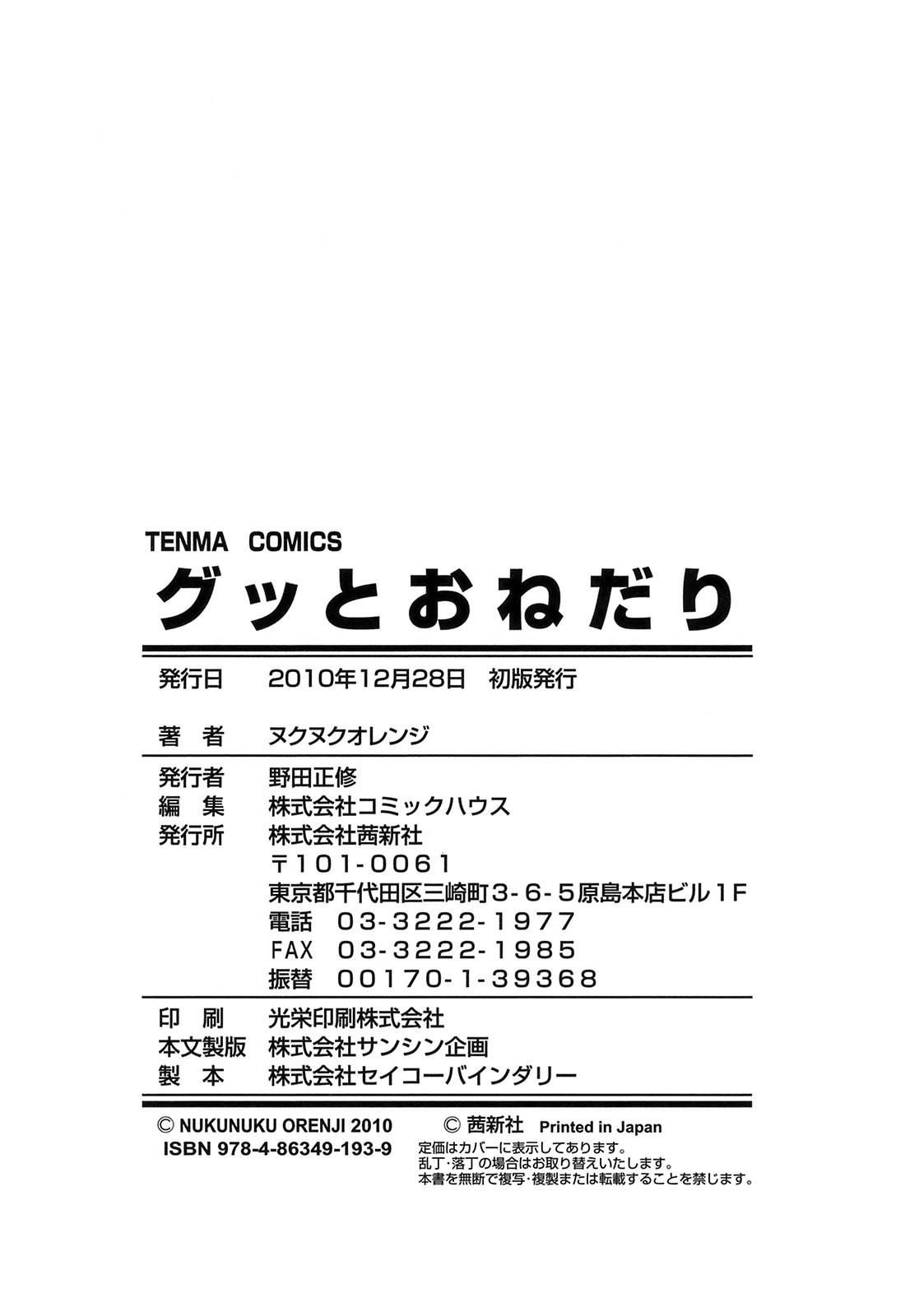 Gutto Onedari page 199