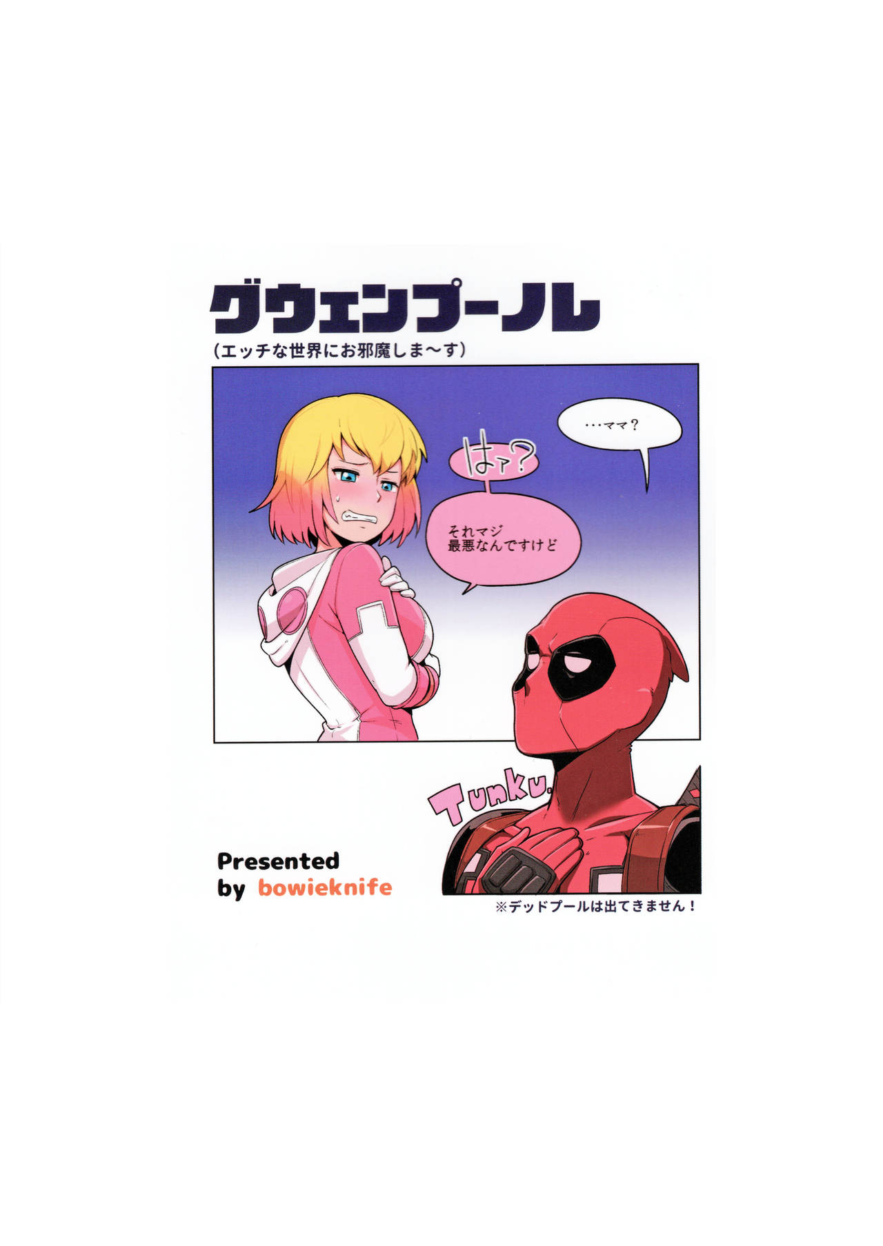Gwenpool page 27