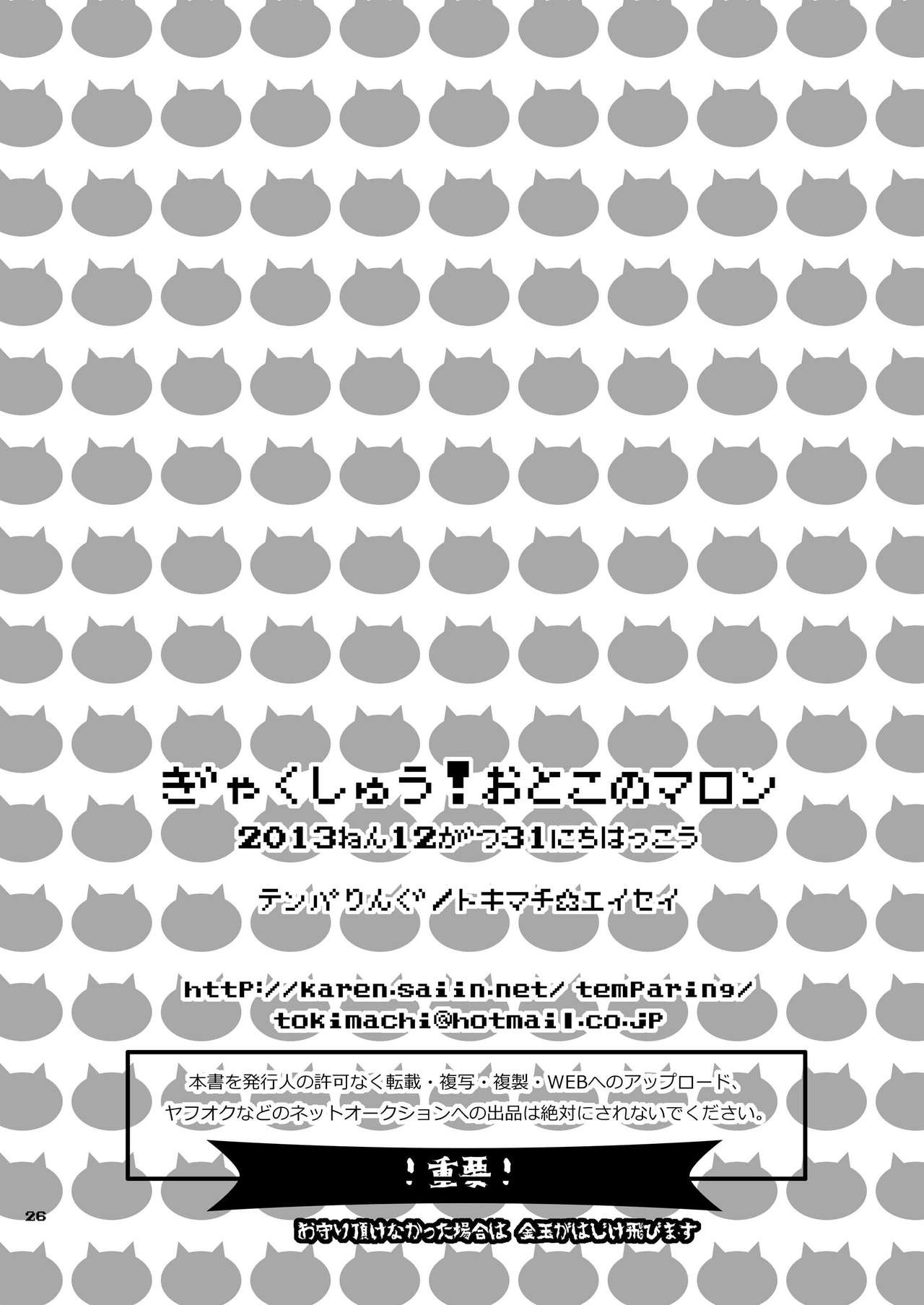 Gyakushuu! Otoko no Maron page 25