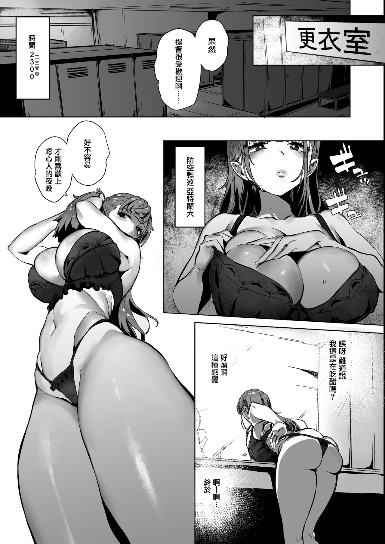Gyakushuu! Yakimochi Musume Atlanta Juujun Gohoushi H Teitoku-san Rouraku Sakusen page 3
