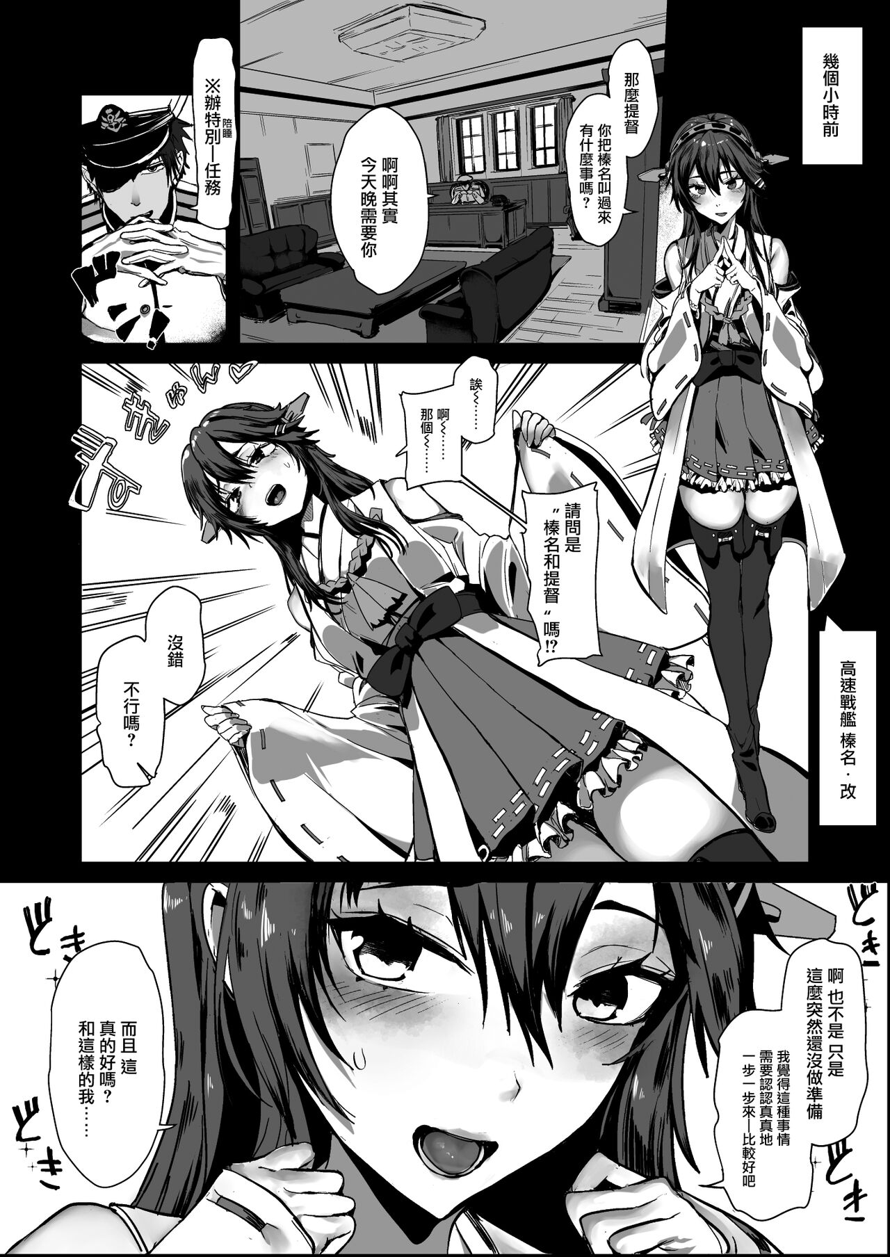 Gyakushuu! Yakimochi Musume Atlanta Juujun Gohoushi H Teitoku-san Rouraku Sakusen page 4